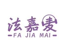 法嘉麦 商标图样