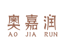 奥嘉润 商标图样