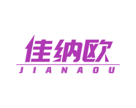 佳纳欧 商标图样