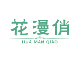 花漫俏 商标图样