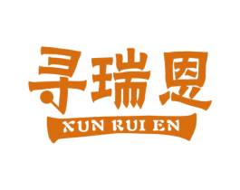 寻瑞恩 商标图样