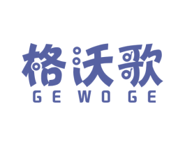 格沃歌 商标图样