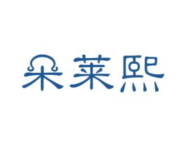 朵莱熙 商标图样