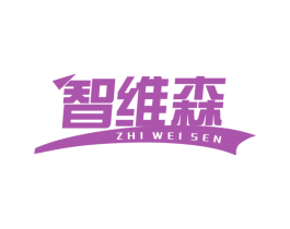 智维森 商标图样