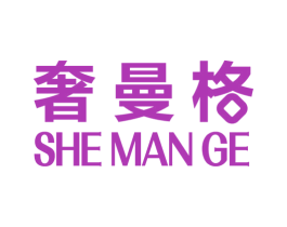 奢曼格 商标图样