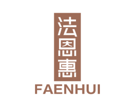 法恩惠 商标图样