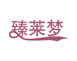臻莱梦 商标图样