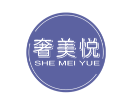 奢美悦 商标图样