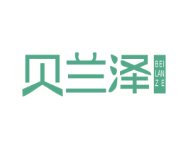 贝兰泽 商标图样
