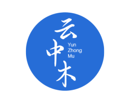 云中木 商标图样