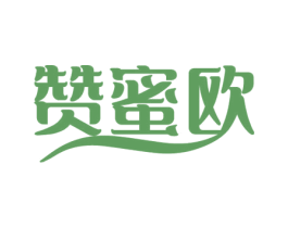 赞蜜欧 商标图样