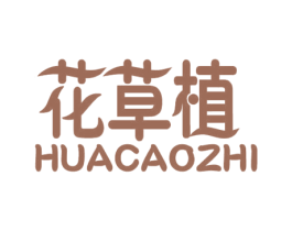 花草植 商标图样