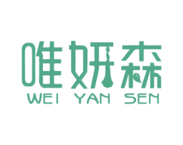唯妍森 商标图样