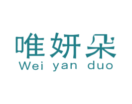 唯妍朵 商标图样