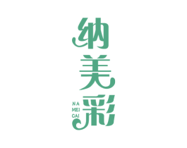 纳美彩 商标图样
