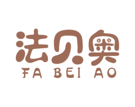 法贝奥 商标图样