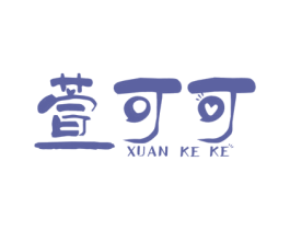 萱可可 商标图样