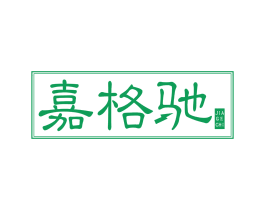 嘉格驰 商标图样