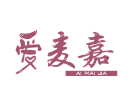 爱麦嘉 商标图样