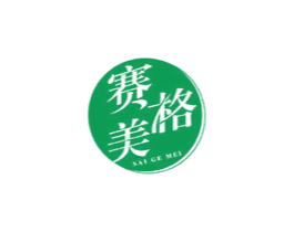 赛格美 商标图样