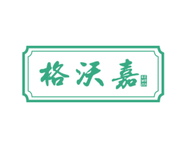 格沃嘉 商标图样