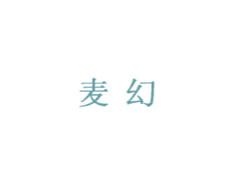 麦幻 商标图样