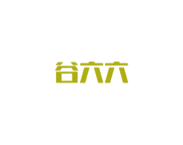 谷六六 商标图样