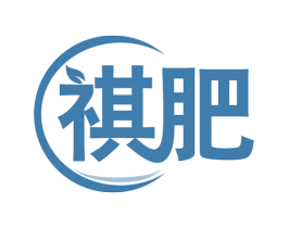 祺肥 商标图样