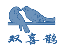 双喜鹊 商标图样