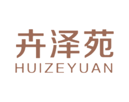 卉泽苑 商标图样