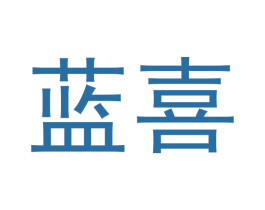 蓝喜 商标图样