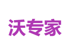 沃专家 商标图样