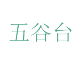 五谷台 商标图样