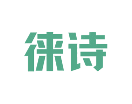 徕诗 商标图样