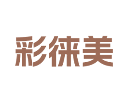 彩徕美 商标图样