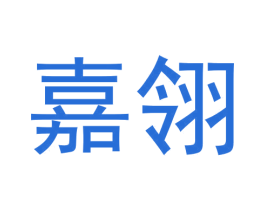 嘉翎 商标图样