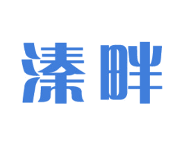 溱畔 商标图样