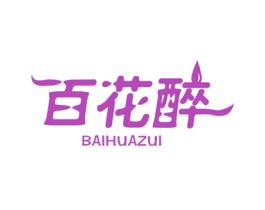 百花醉 商标图样