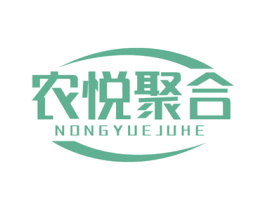 农悦聚合 商标图样