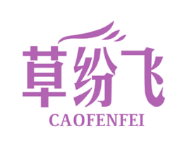 草纷飞 商标图样