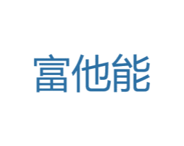 富他能 商标图样
