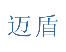 迈盾 商标图样