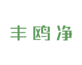 丰鸥净 商标图样