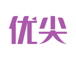 优尖 商标图样