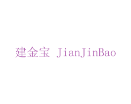 建金宝 商标图样
