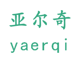 亚尔奇 商标图样