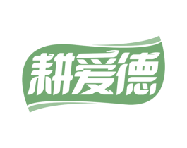 耕爱德 商标图样