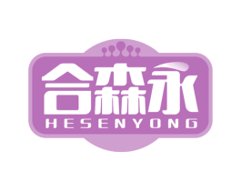 合森永 商标图样