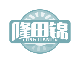 隆田锦 商标图样
