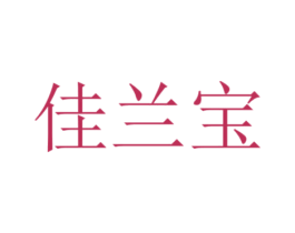 佳兰宝 商标图样